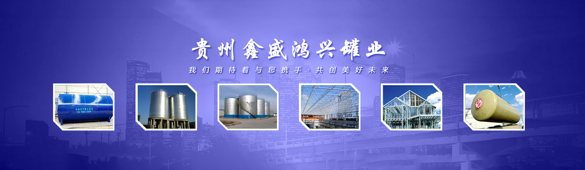 貴州鑫盛鴻興罐業(yè)發(fā)展有限公司